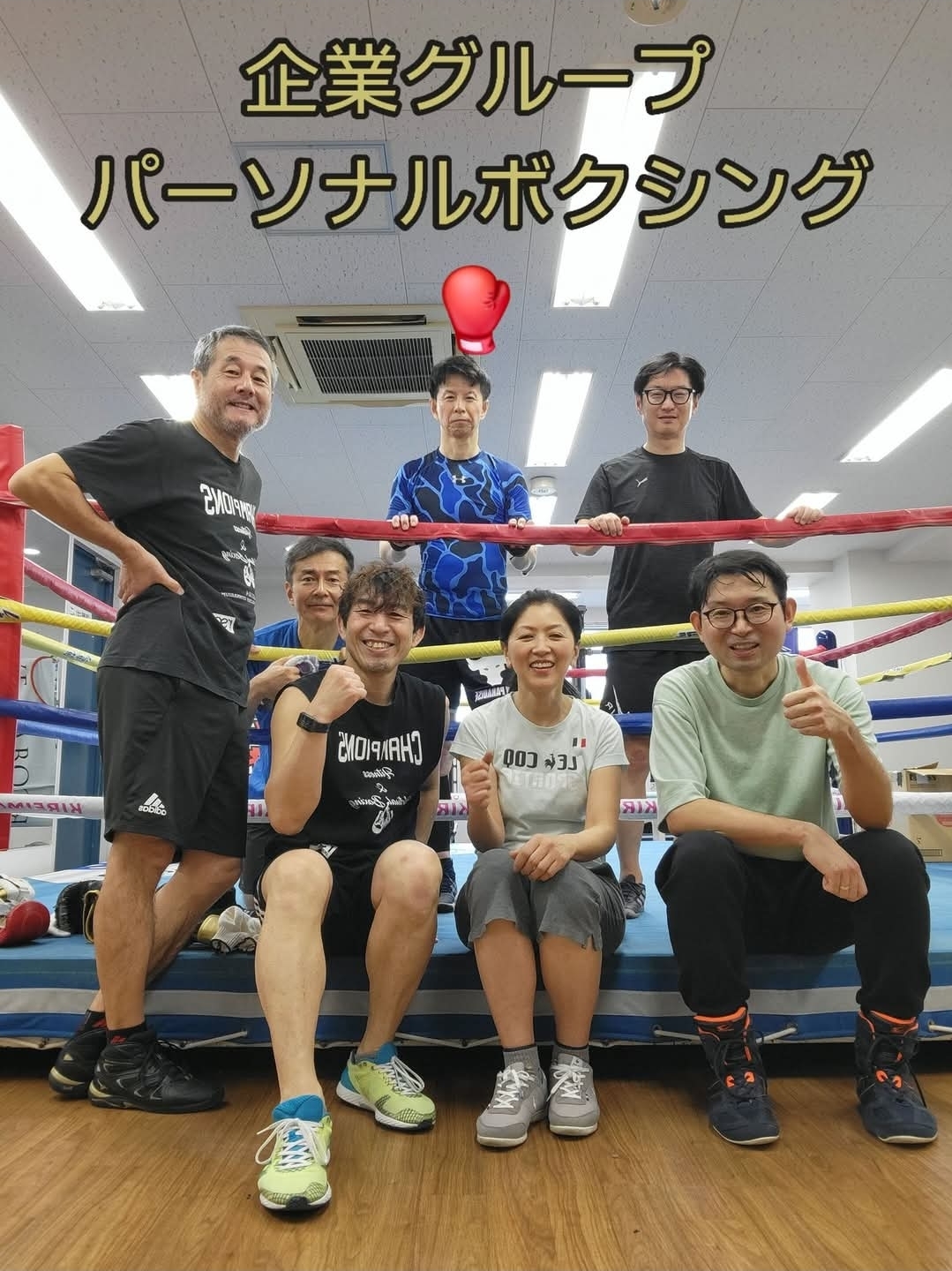 《企業グループパーソナルボクシング》実施中🥊