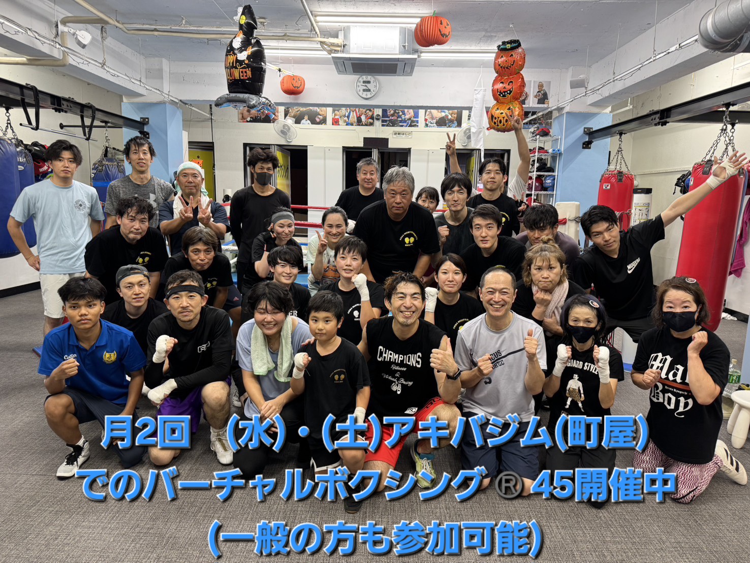 アキバボクシングジム(毎月2回)バーチャルボクシング®️実施しています🥊