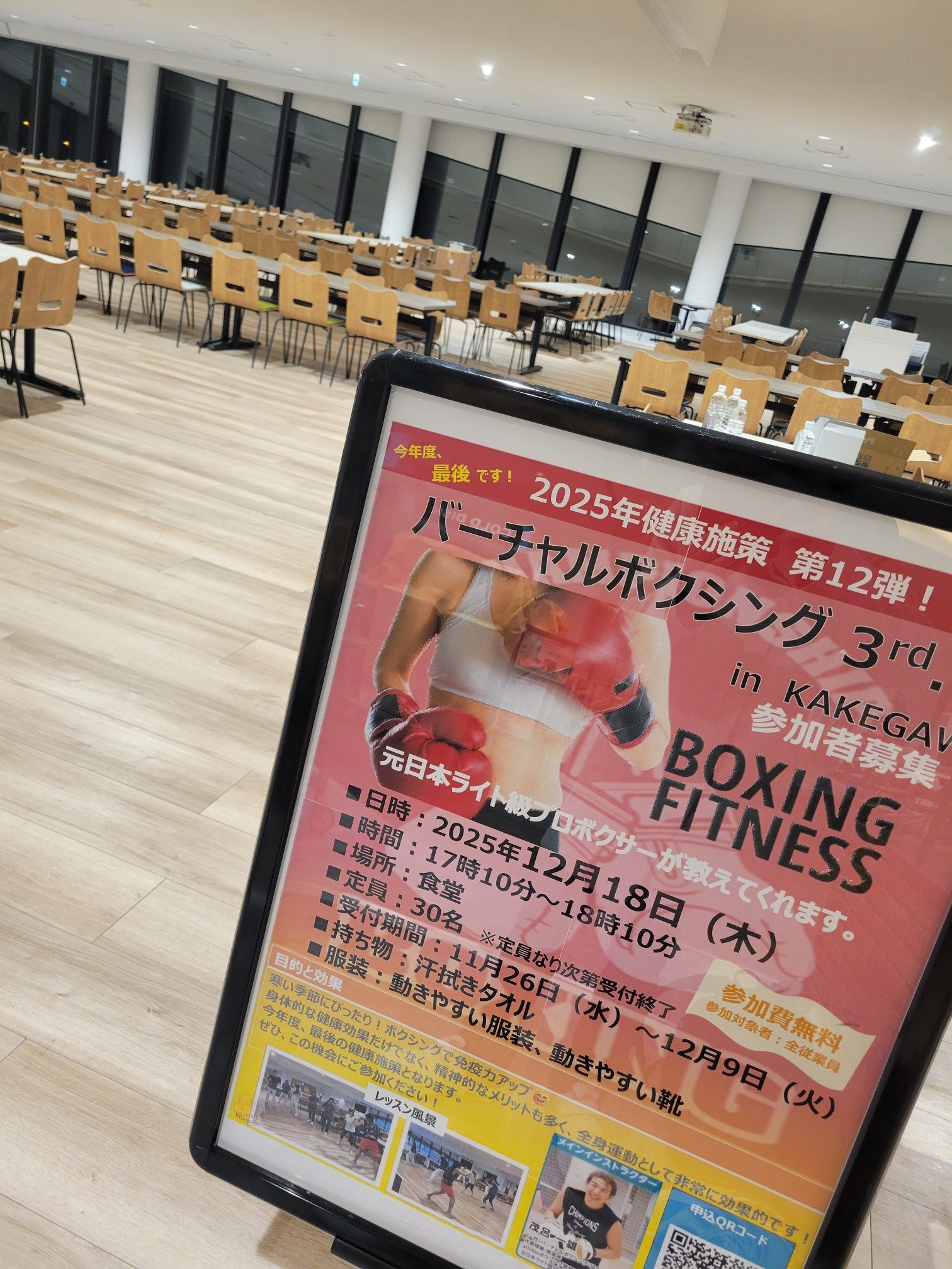 《静岡県企業ボクシング出張・大手化粧品会社💄掛川工場(2025年12月)》